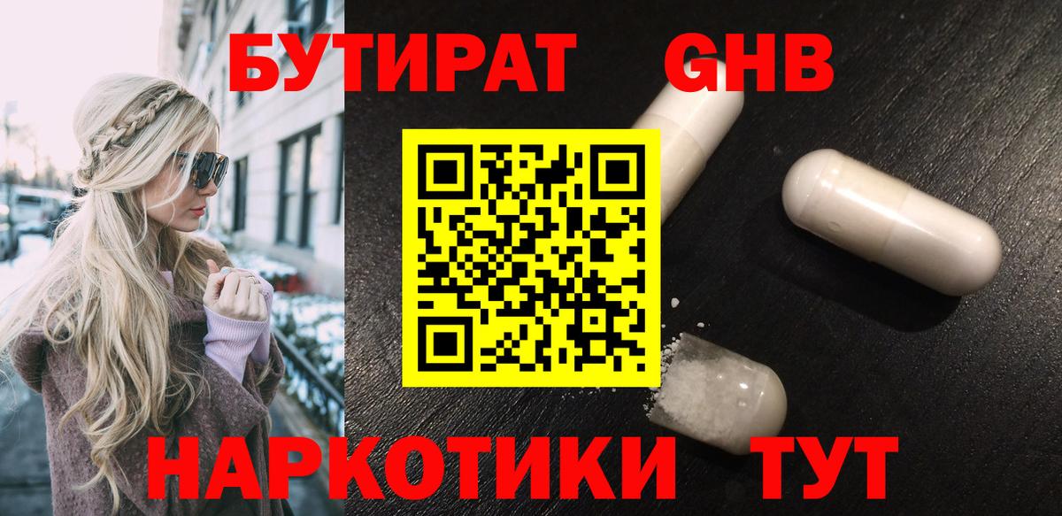 БУТИРАТ Butirat  Вход с VPN  Заволжье 