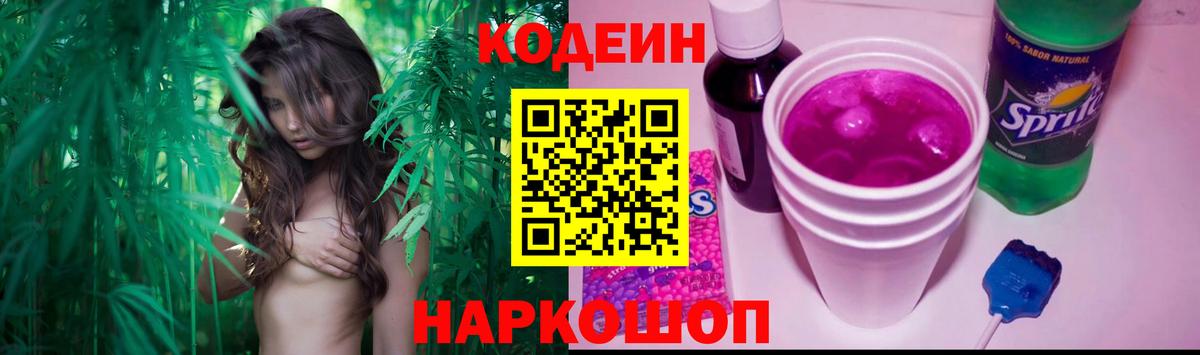 Кодеиновый сироп Lean напиток Lean (лин) Заволжье