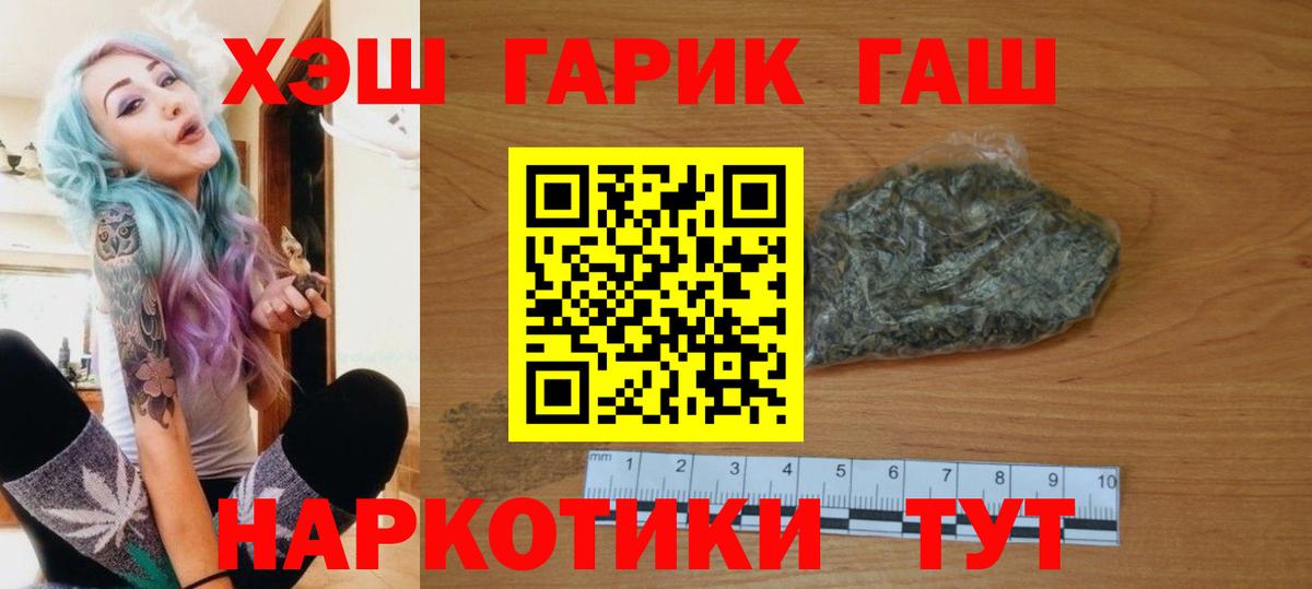 ГАШИШ VHQ  Гашиш hashish  Вход с VPN  ГАШ  Заволжье 
