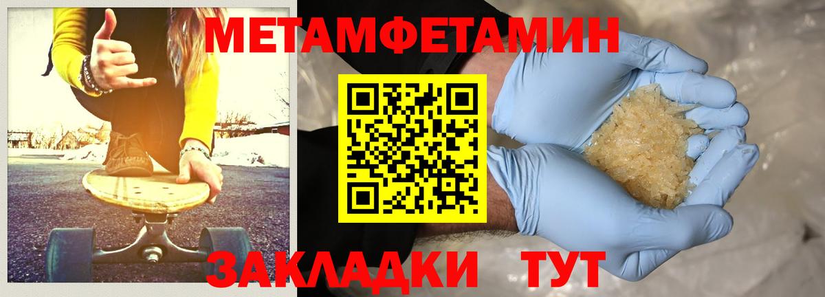 Метамфетамин витя  Вход с VPN  Заволжье 