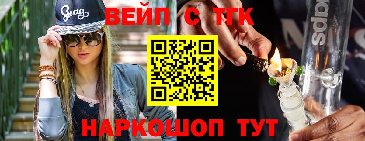ТГК вейп с тгк  Вход с VPN  Заволжье 